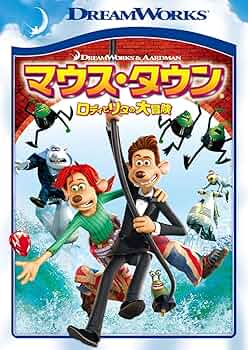 (未使用･未開封品)マウス・タウン ロディとリタの大冒険 [Blu-ray] Amazon.co.jp: マウス・タウン ロディとリタの大冒険 スペシャル